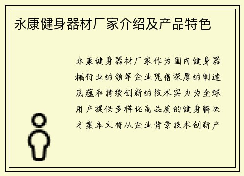 永康健身器材厂家介绍及产品特色