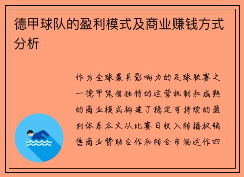 德甲球队的盈利模式及商业赚钱方式分析
