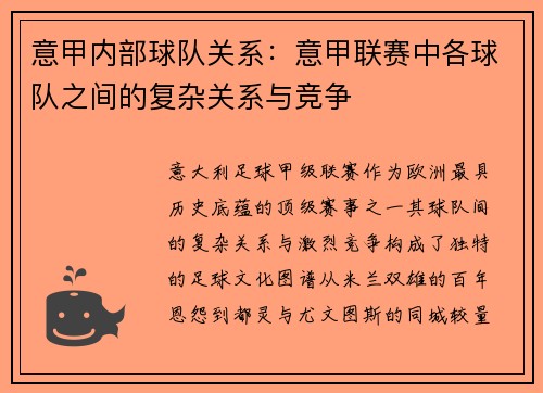 意甲内部球队关系：意甲联赛中各球队之间的复杂关系与竞争