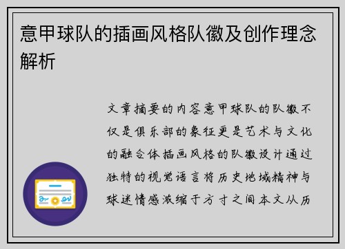 意甲球队的插画风格队徽及创作理念解析